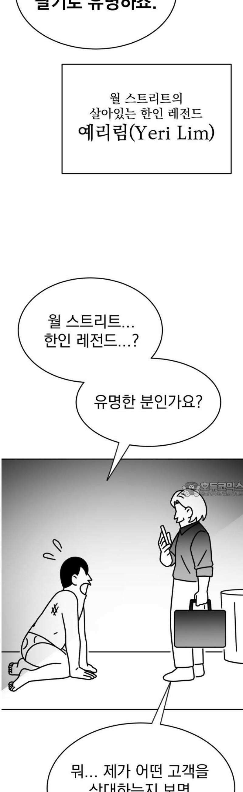 조만국의 현대만화 성공팔이 오디세이(2) 45