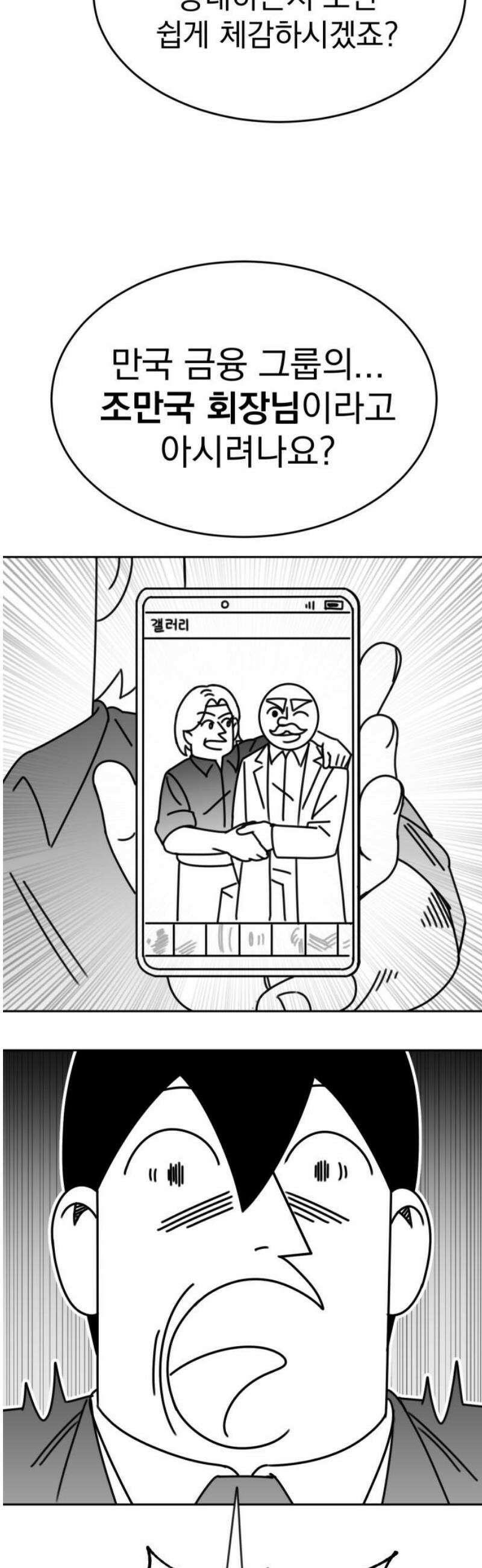 조만국의 현대만화 성공팔이 오디세이(2) 46