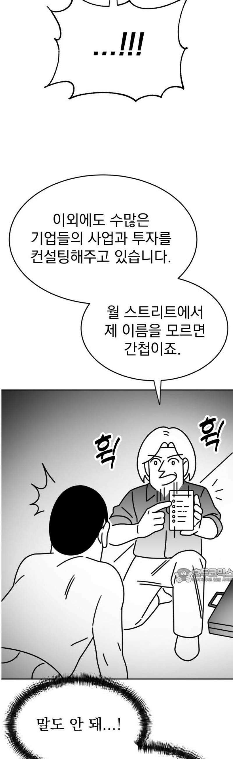 조만국의 현대만화 성공팔이 오디세이(2) 47