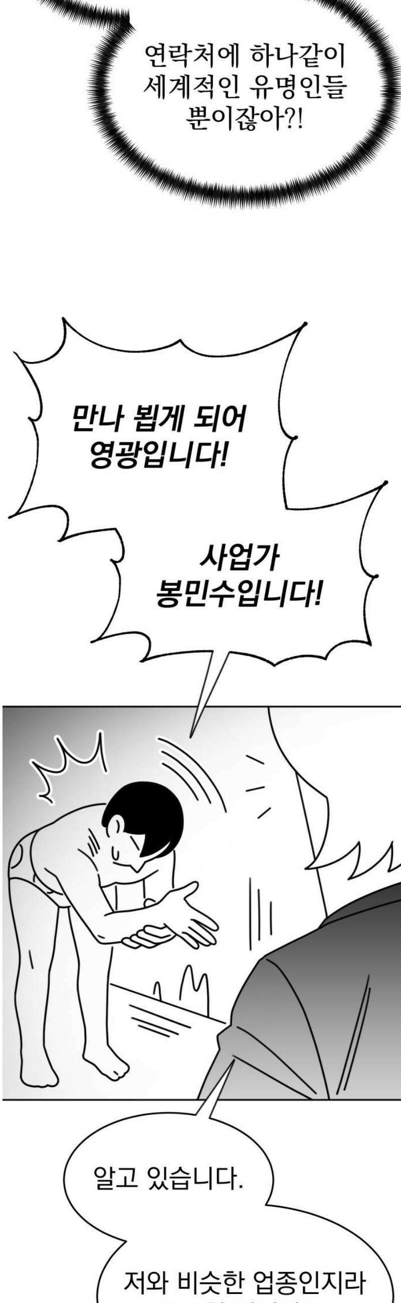 조만국의 현대만화 성공팔이 오디세이(2) 48