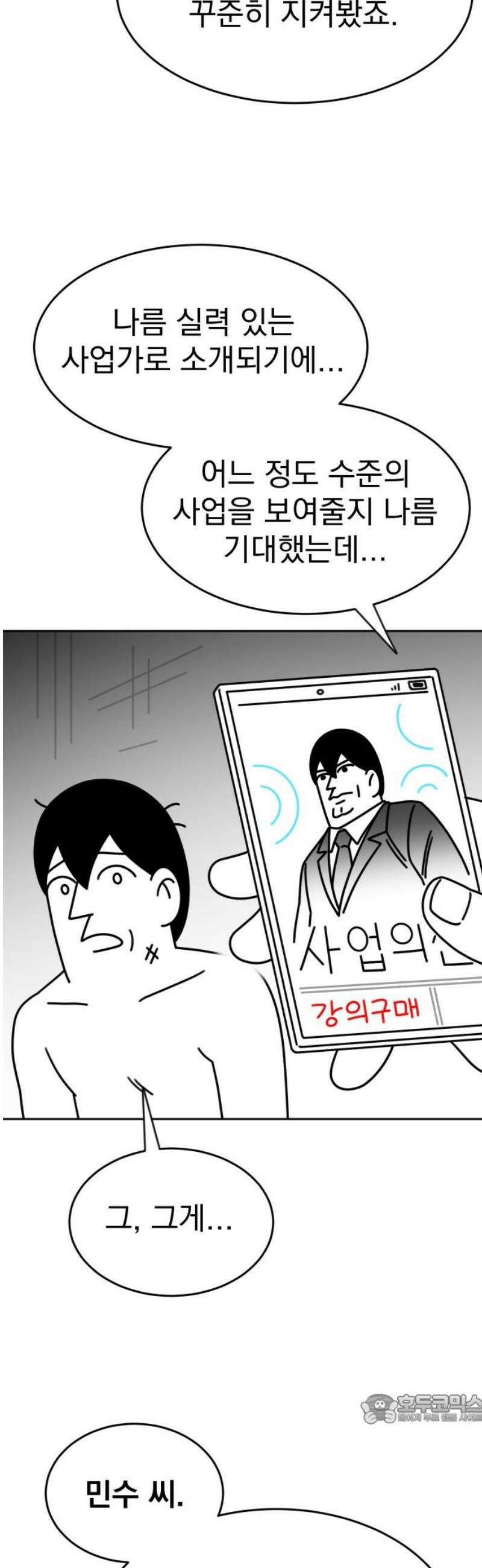 조만국의 현대만화 성공팔이 오디세이(2) 49