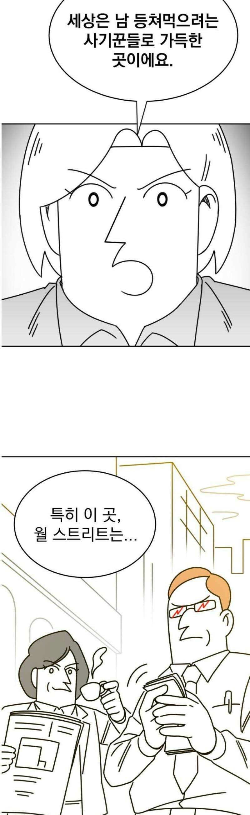 조만국의 현대만화 성공팔이 오디세이(2) 50