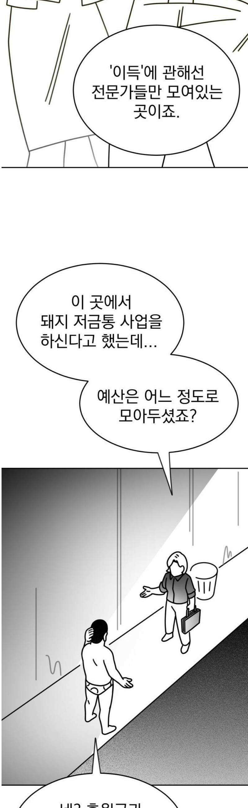 조만국의 현대만화 성공팔이 오디세이(2) 51