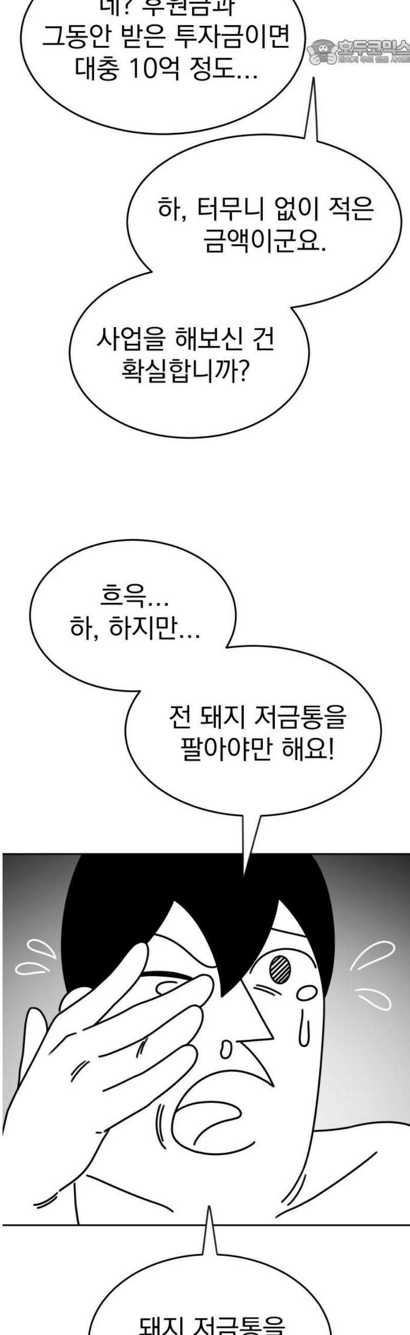 조만국의 현대만화 성공팔이 오디세이(2) 52