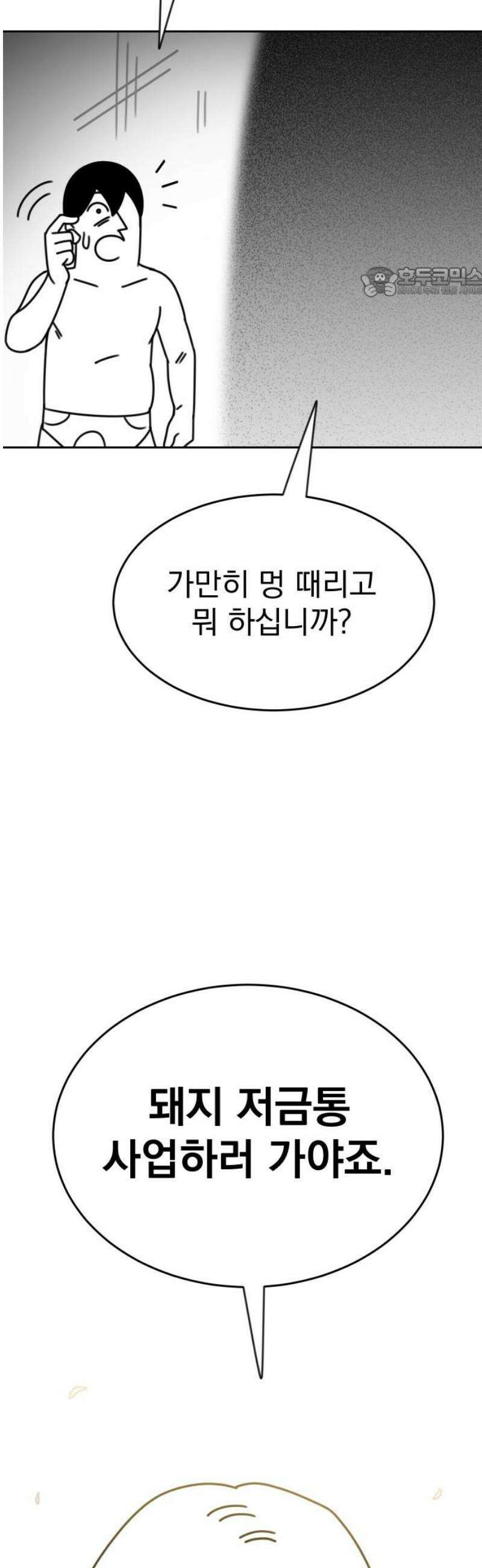 조만국의 현대만화 성공팔이 오디세이(2) 54