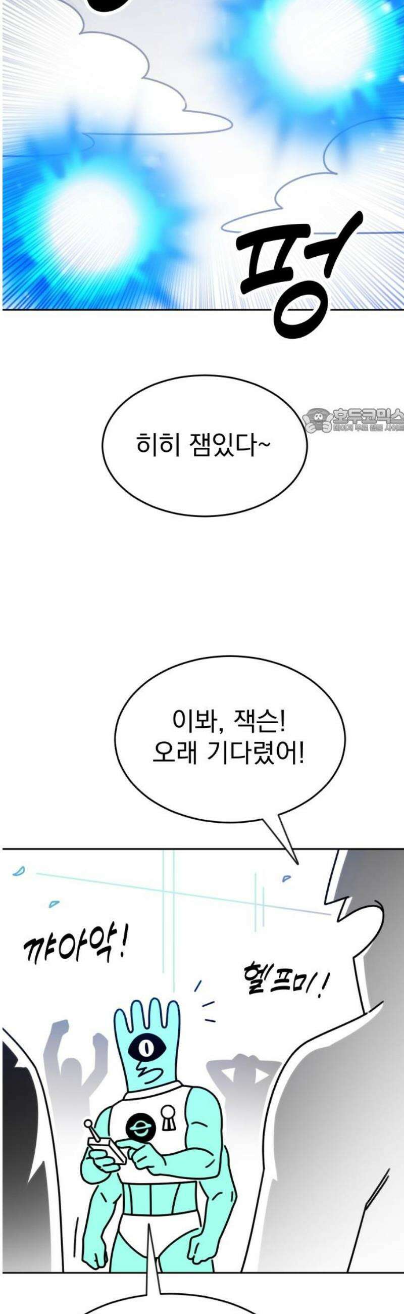 조만국의 현대만화 성공팔이 오디세이(2) 56