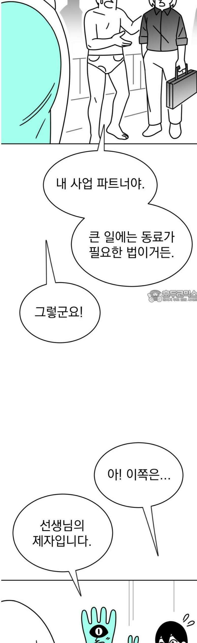 조만국의 현대만화 성공팔이 오디세이(2) 58