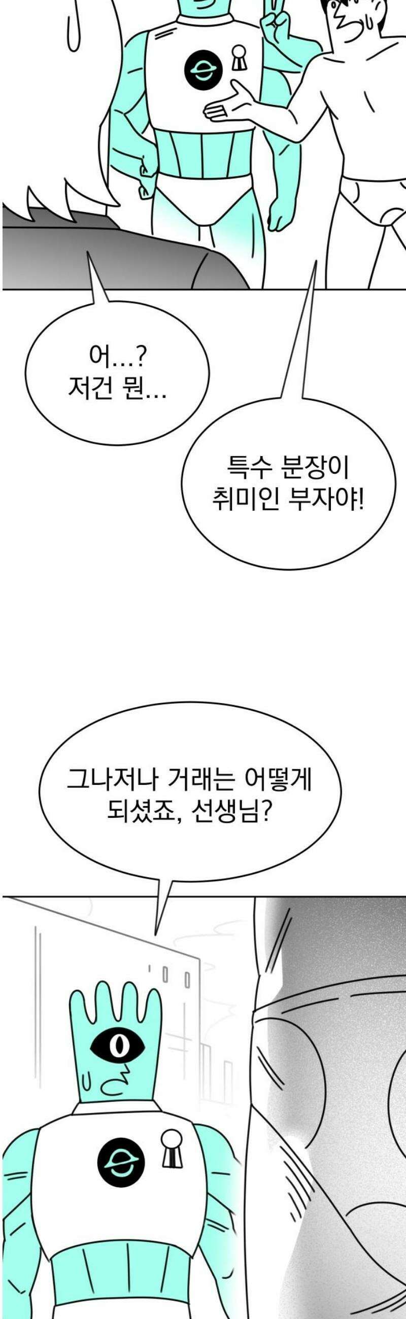 조만국의 현대만화 성공팔이 오디세이(2) 59