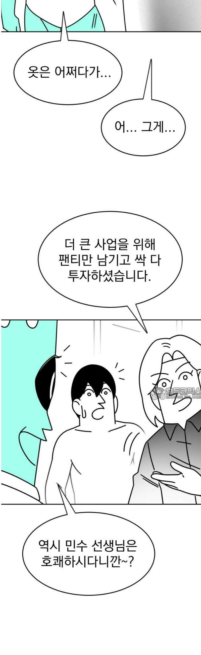조만국의 현대만화 성공팔이 오디세이(2) 60