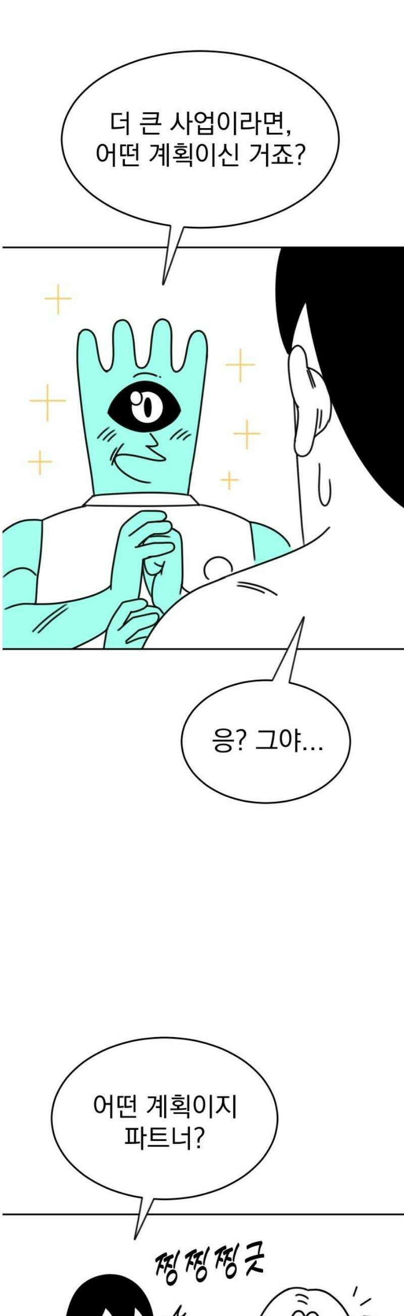 조만국의 현대만화 성공팔이 오디세이(2) 61