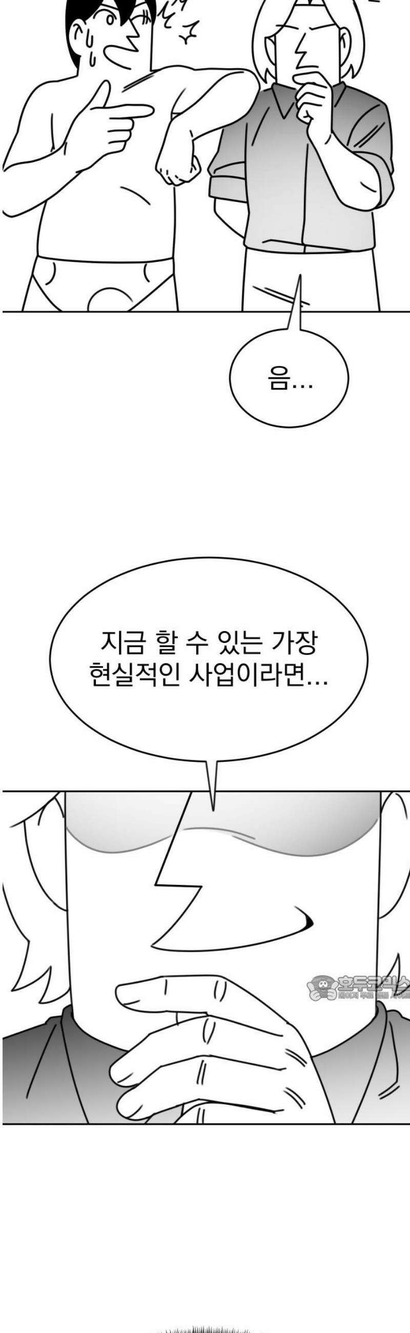 조만국의 현대만화 성공팔이 오디세이(2) 62