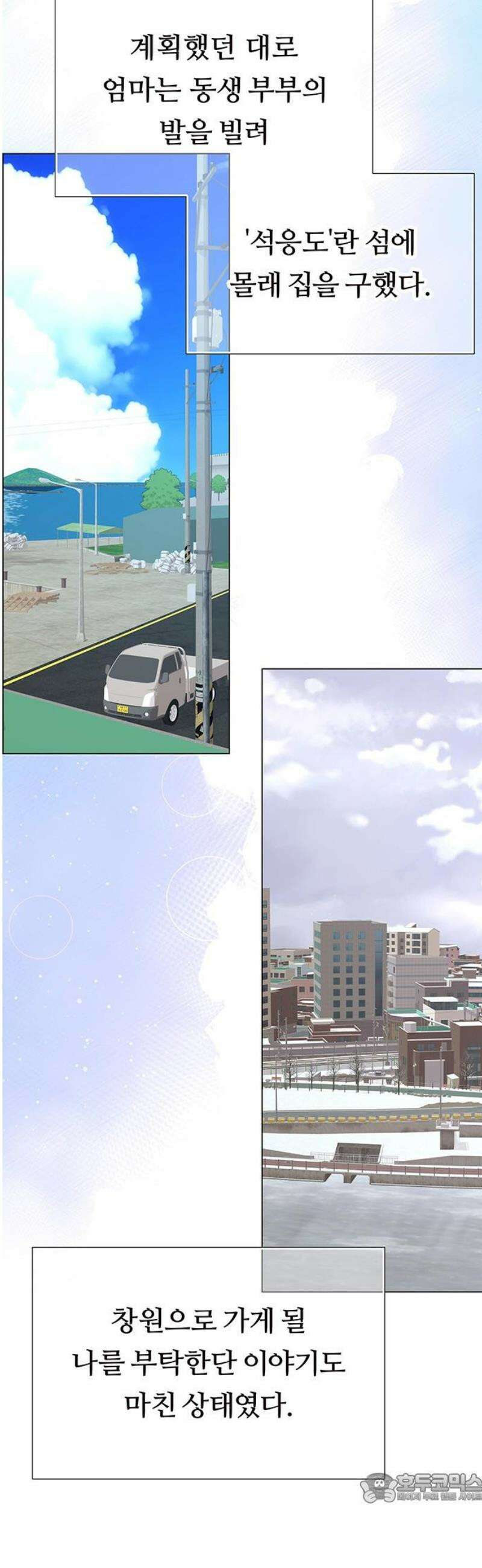 첫 고백 15화 - 영화 보자 4