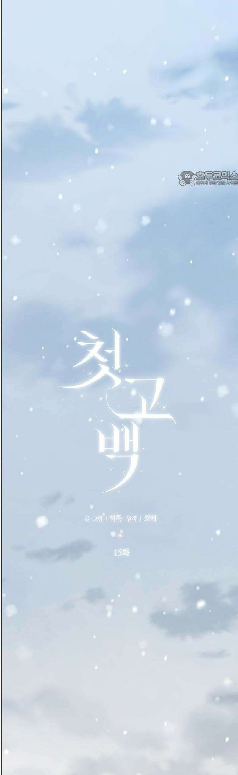 첫 고백 15화 - 영화 보자 9