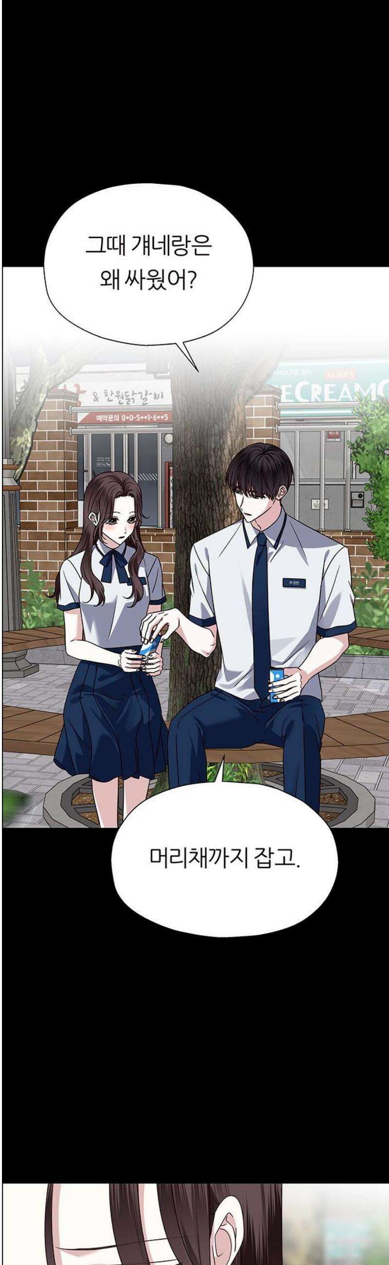 첫 고백 15화 - 영화 보자 18