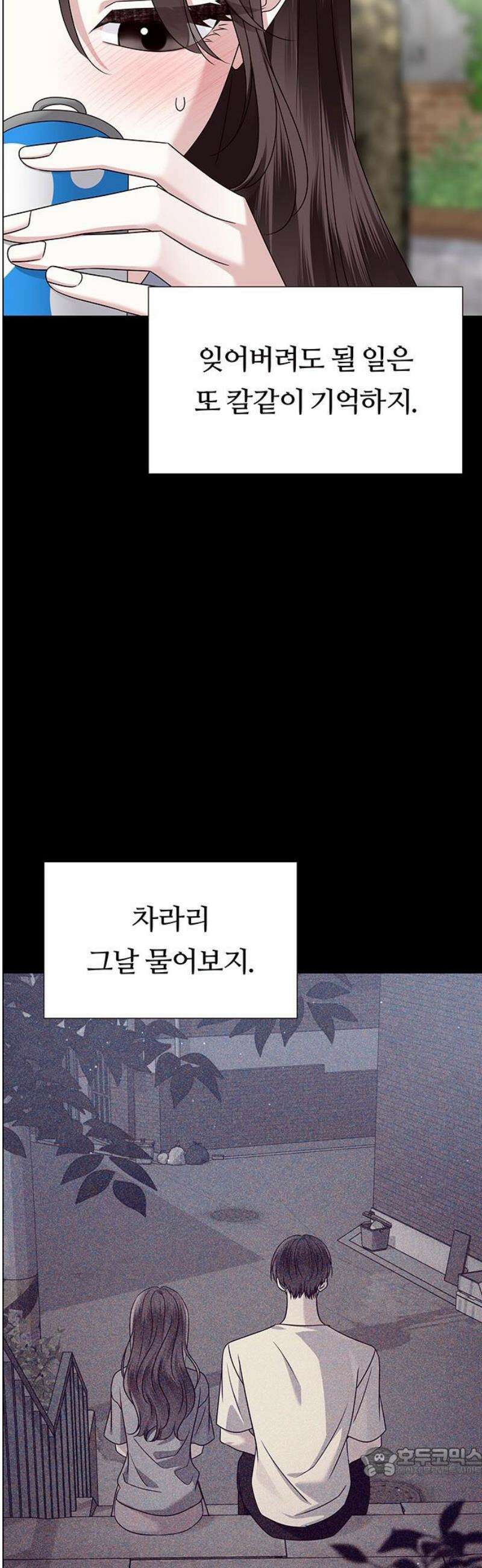 첫 고백 15화 - 영화 보자 19