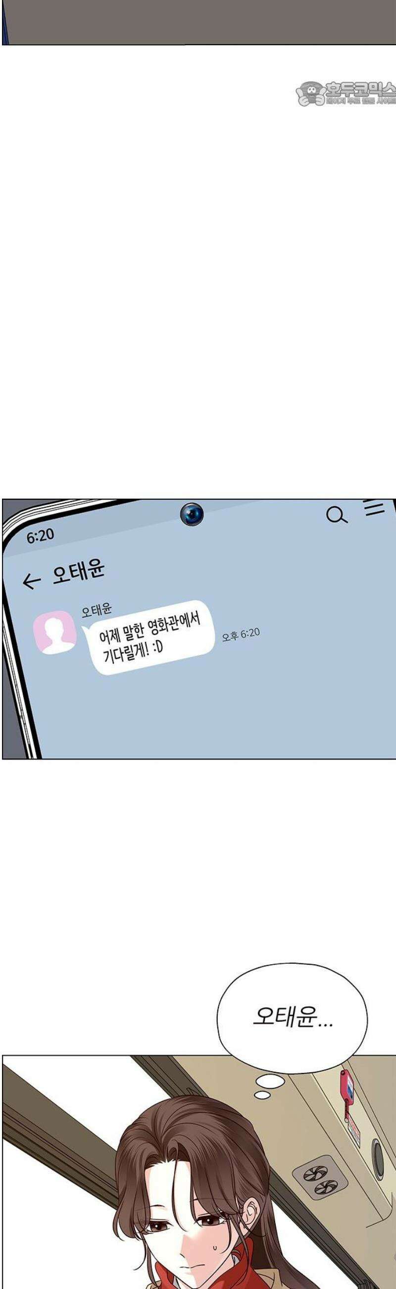 첫 고백 15화 - 영화 보자 22