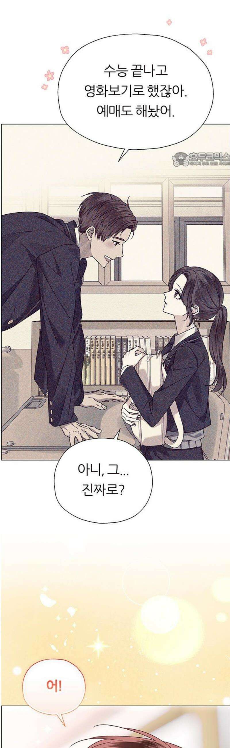 첫 고백 15화 - 영화 보자 24