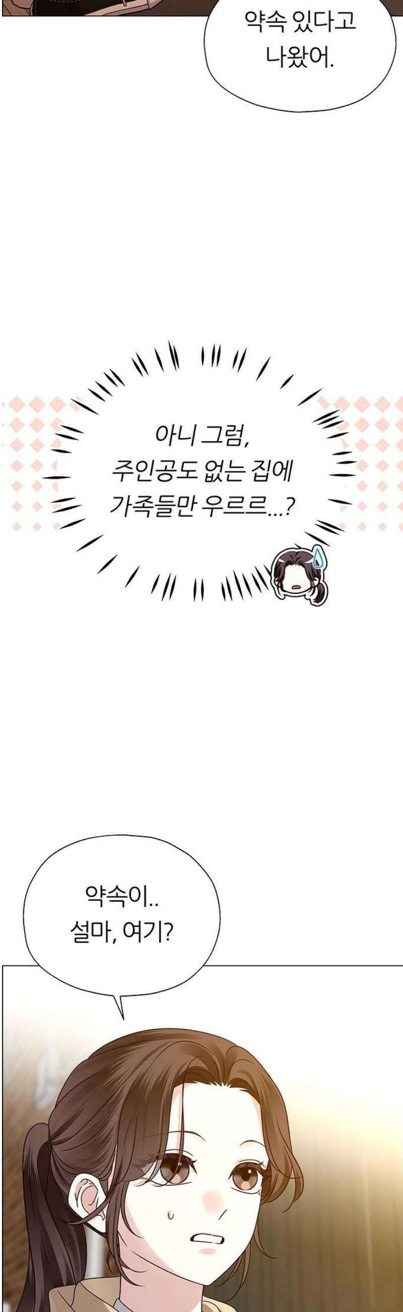 첫 고백 15화 - 영화 보자 40