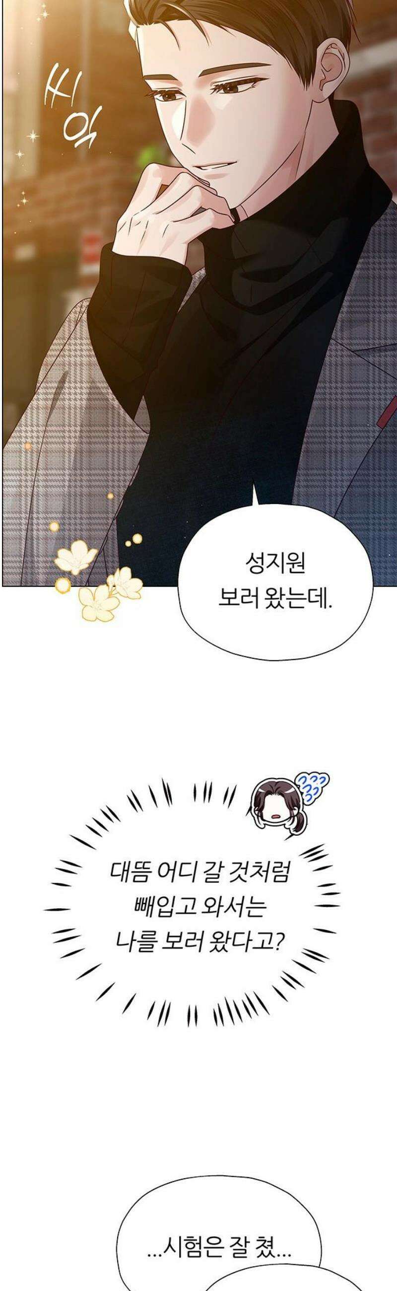 첫 고백 15화 - 영화 보자 42