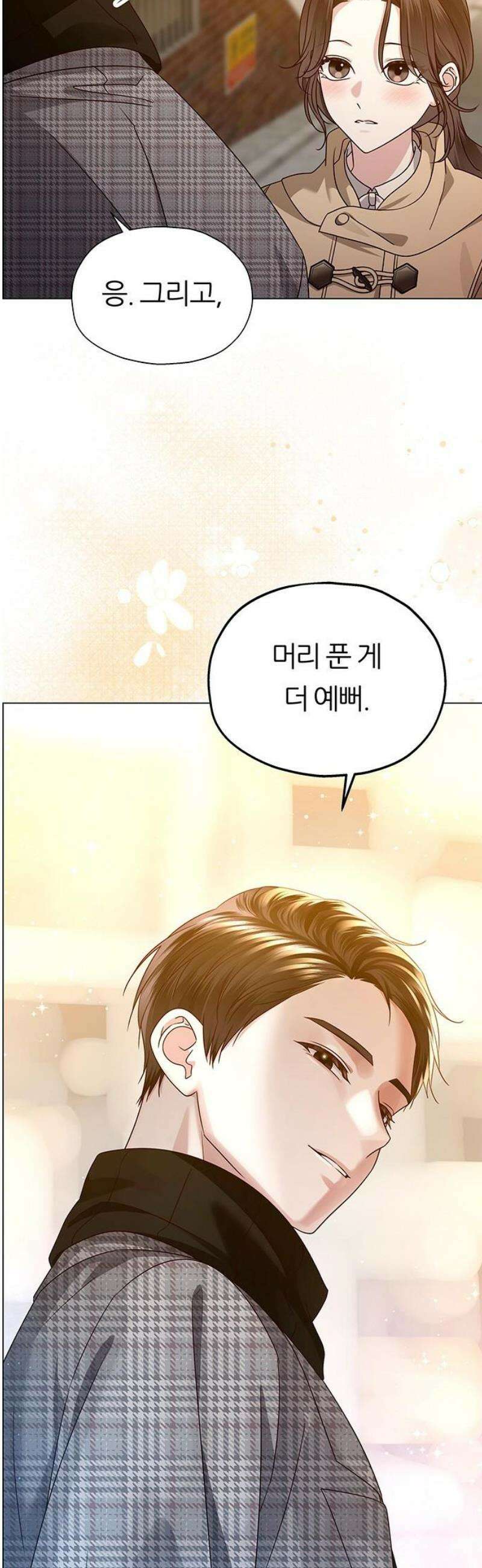 첫 고백 15화 - 영화 보자 51