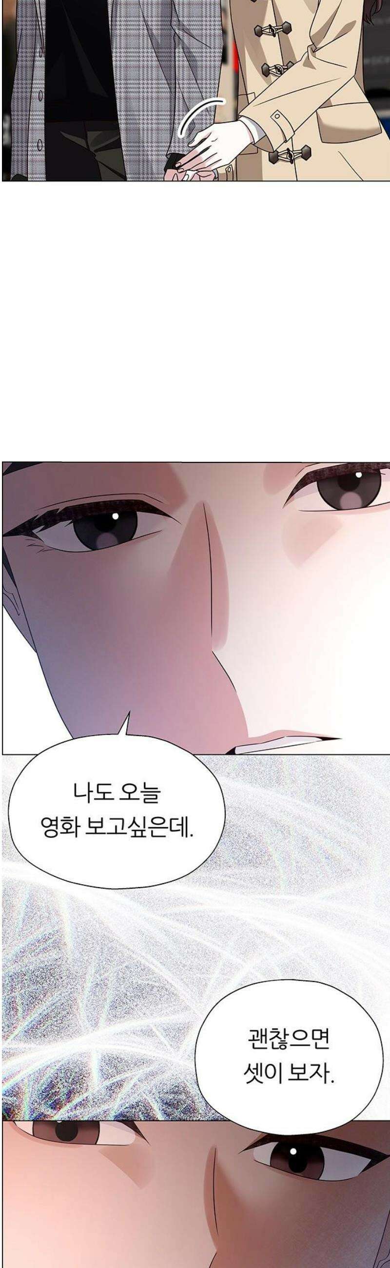 첫 고백 15화 - 영화 보자 55