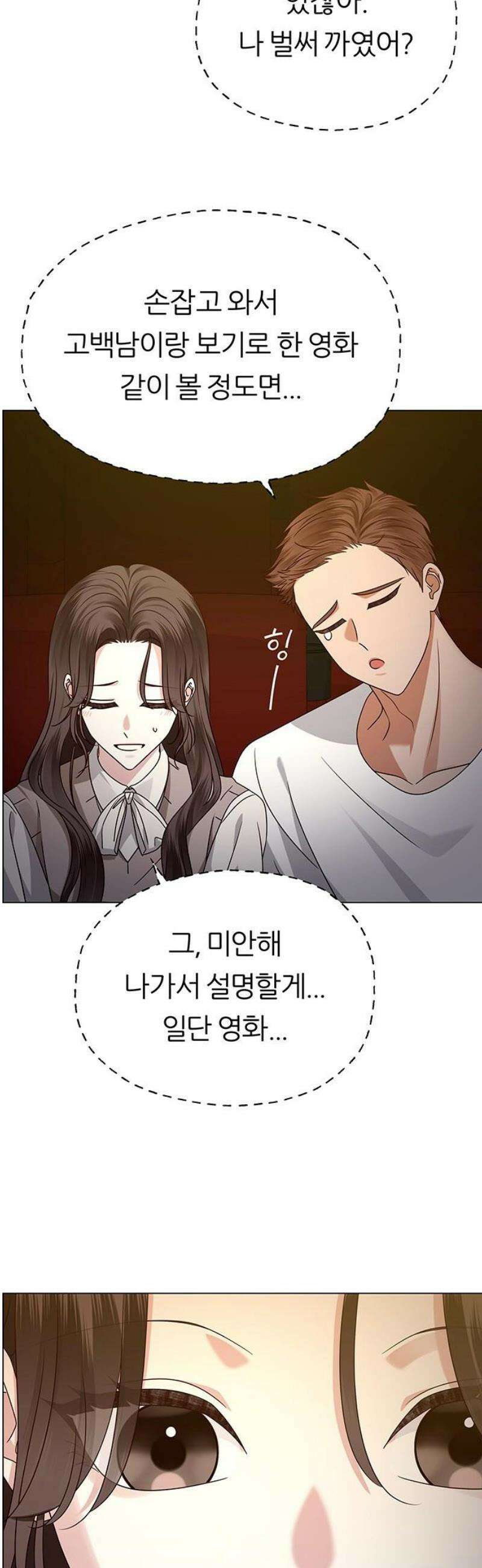 첫 고백 15화 - 영화 보자 59