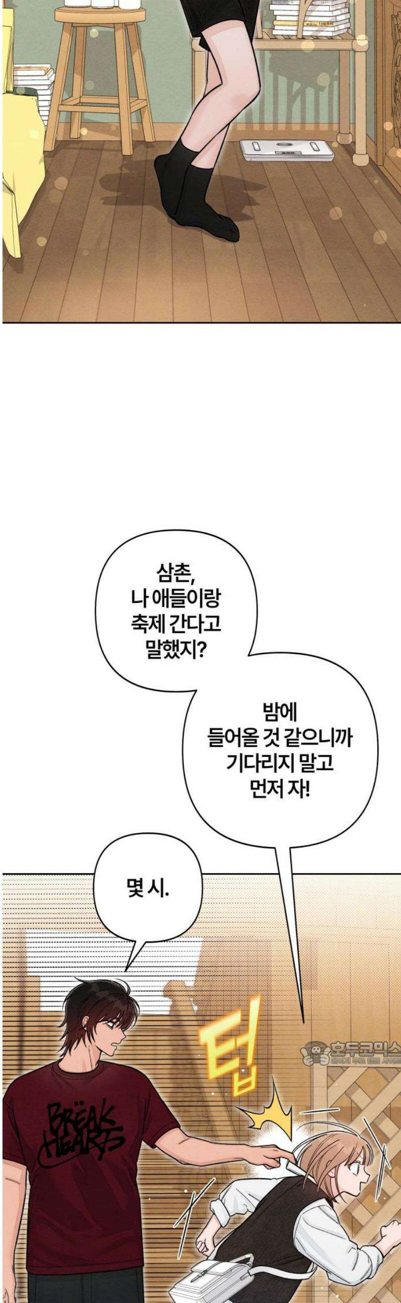 청춘계시록 122화 2