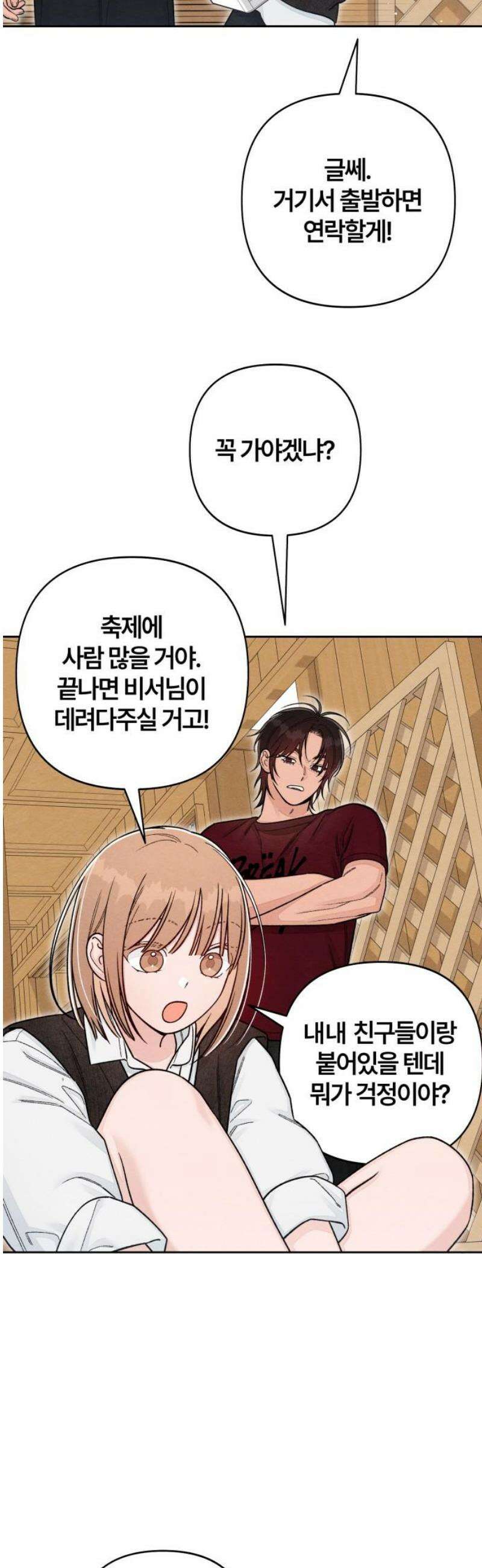 청춘계시록 122화 3