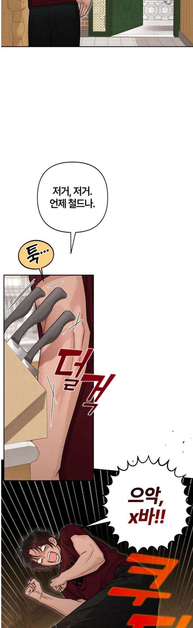 청춘계시록 122화 5