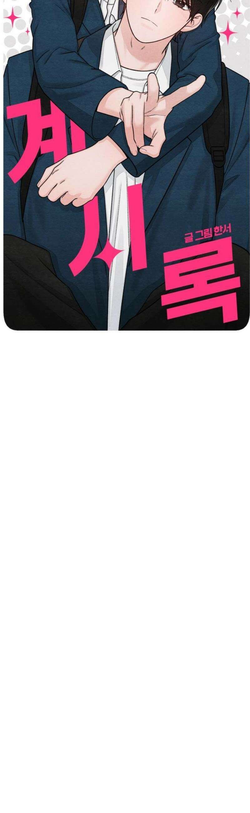 청춘계시록 122화 8