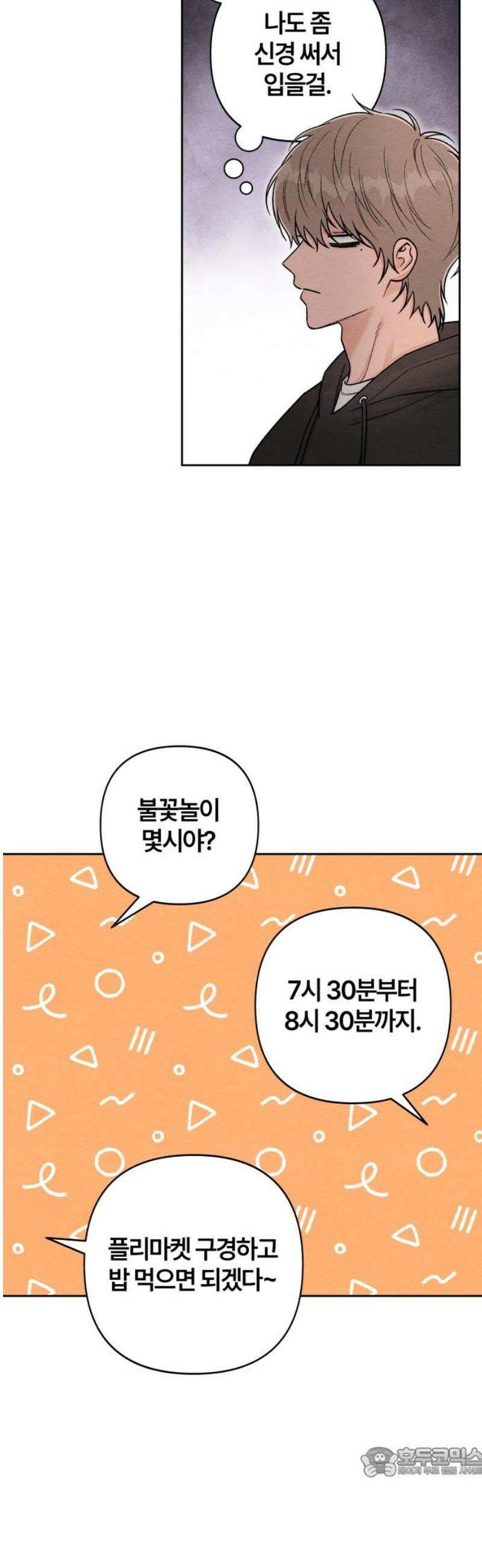 청춘계시록 122화 19
