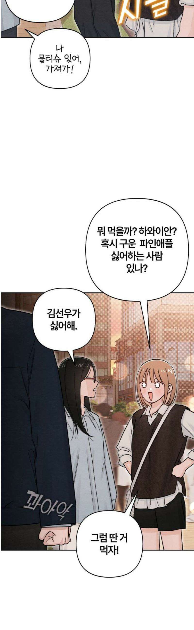 청춘계시록 122화 23