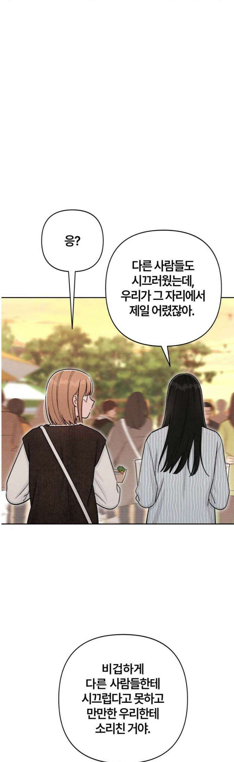 청춘계시록 122화 29