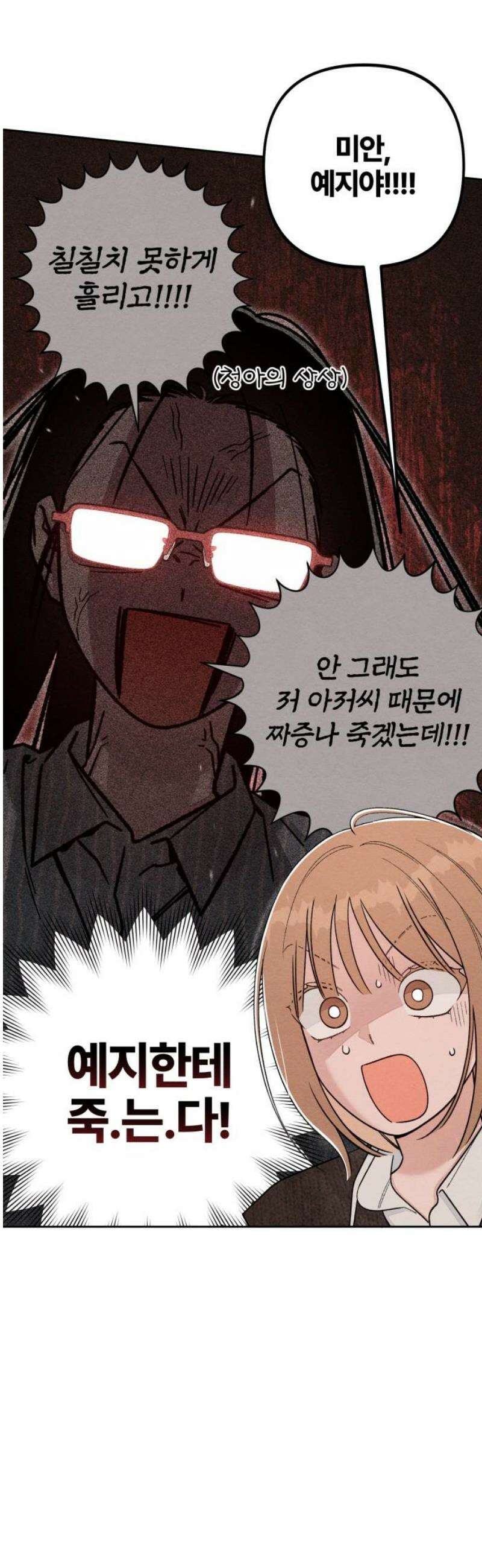 청춘계시록 122화 36