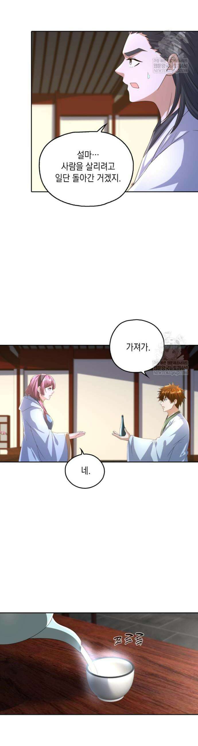 Retry: 다시 한번 최강 신선으로 795화 3