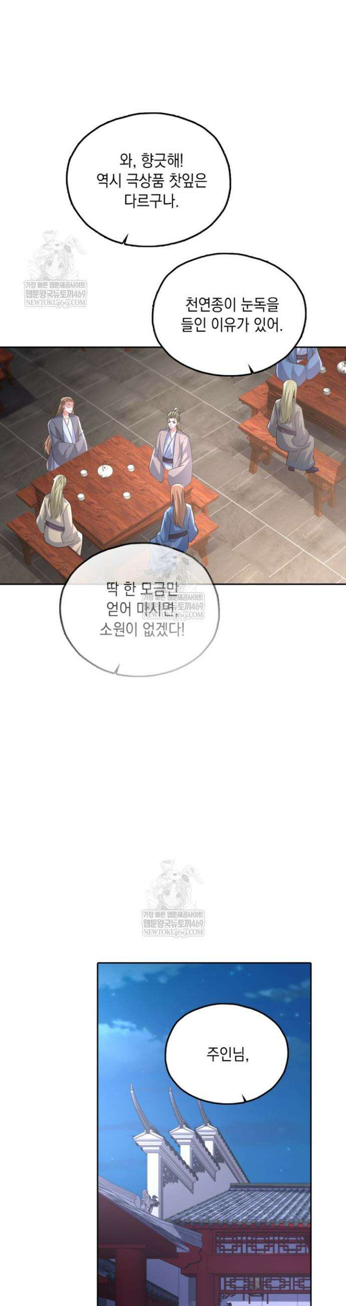 Retry: 다시 한번 최강 신선으로 795화 4