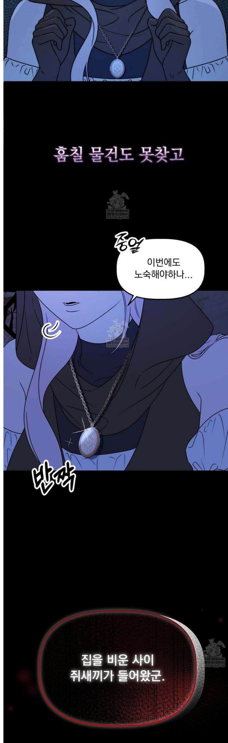 공작가의 보물을 훔쳐 달아나면 [프롤로그] 3