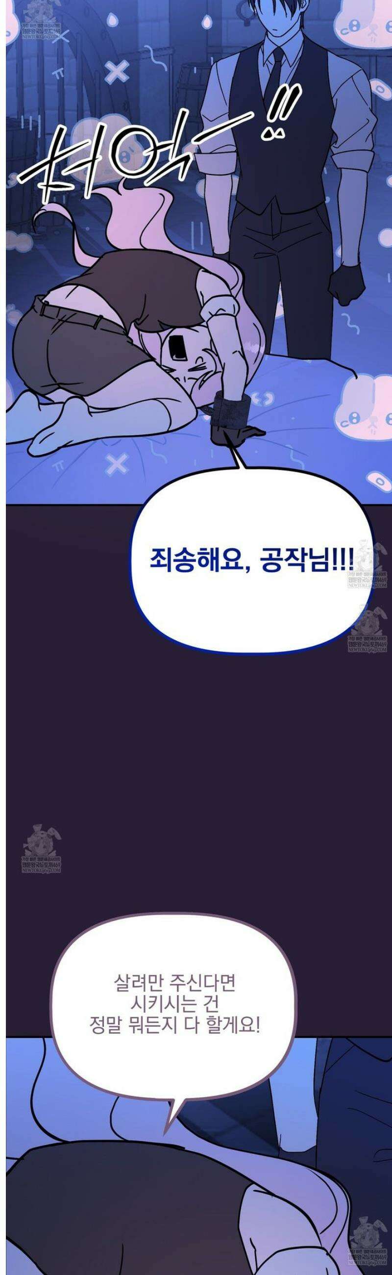 공작가의 보물을 훔쳐 달아나면 [프롤로그] 11