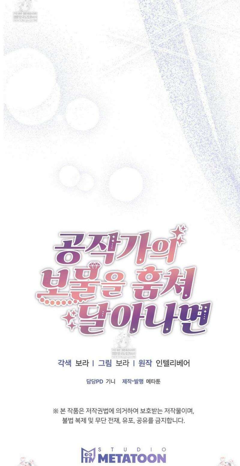 공작가의 보물을 훔쳐 달아나면 [프롤로그] 17