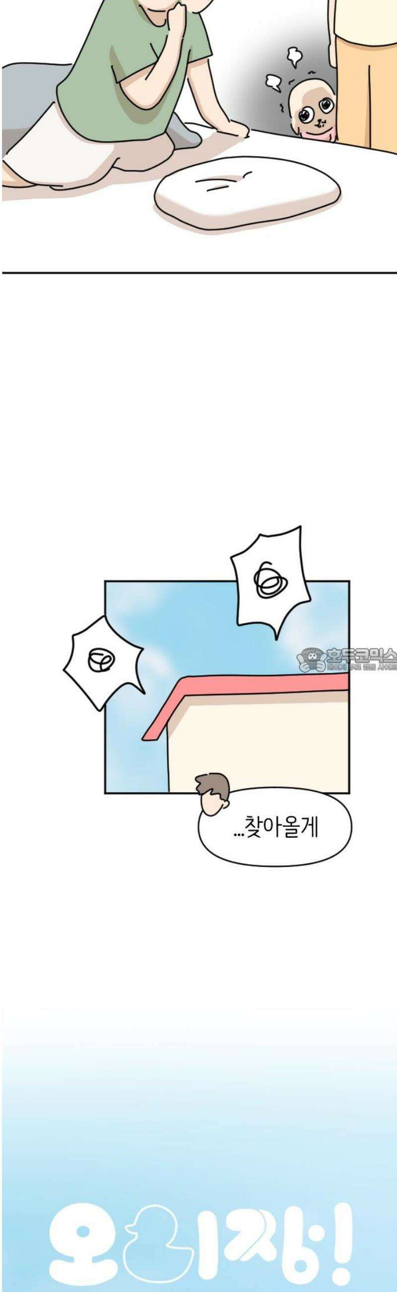 오리짱! 6화 함께 살게 되기까지(6) 13