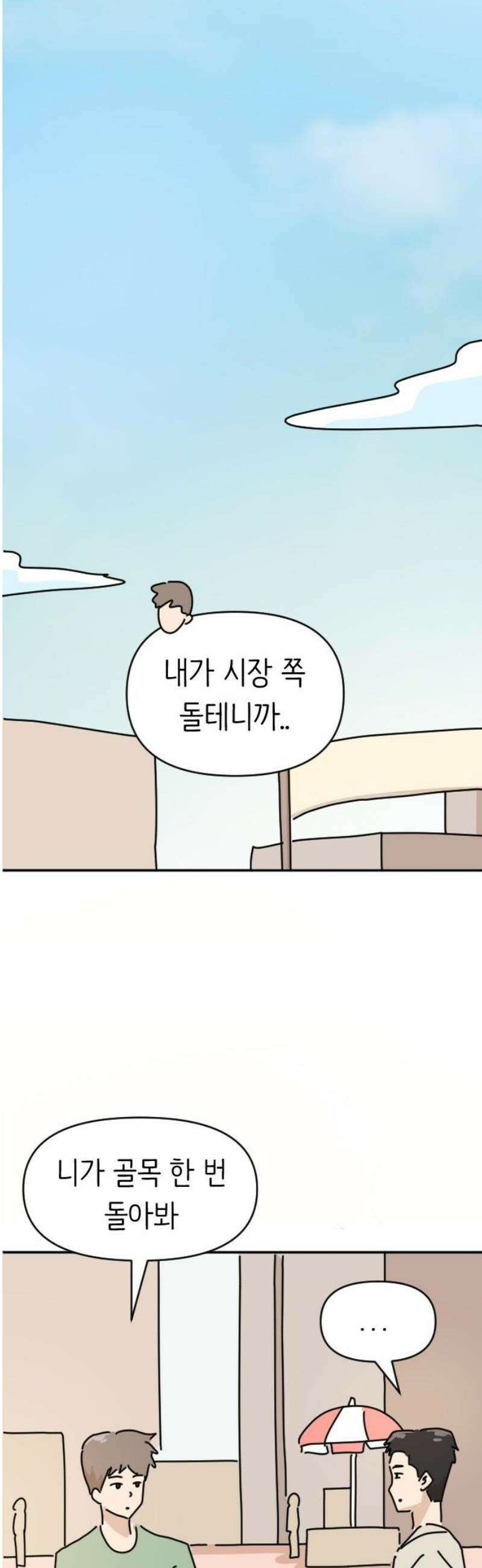 오리짱! 6화 함께 살게 되기까지(6) 14