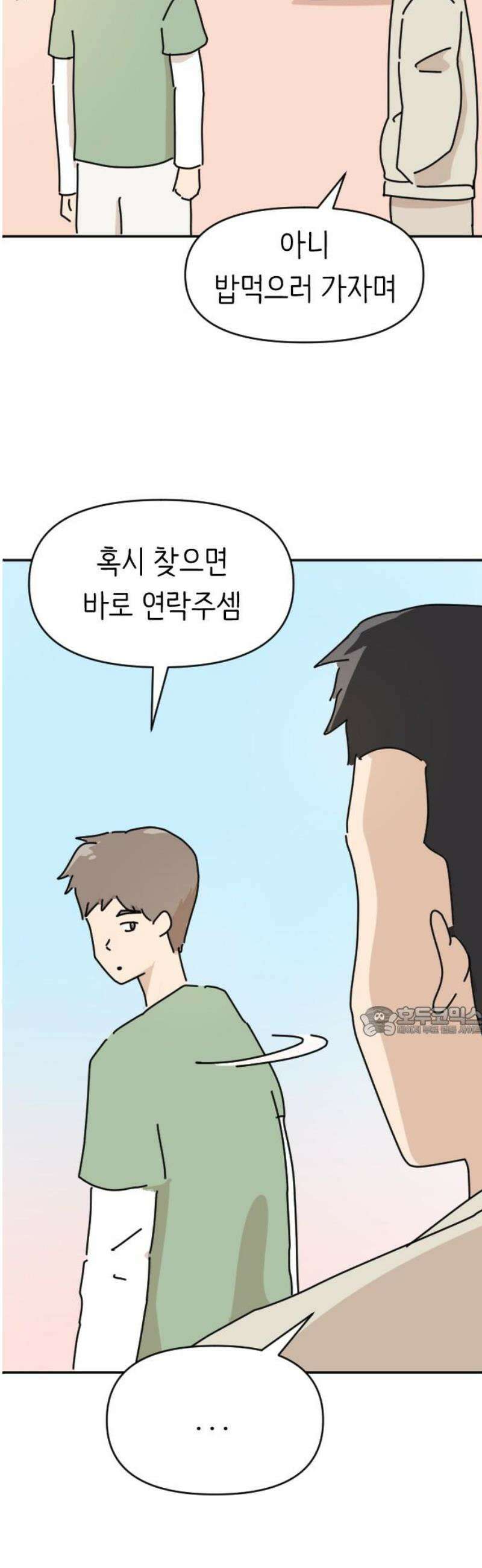 오리짱! 6화 함께 살게 되기까지(6) 15