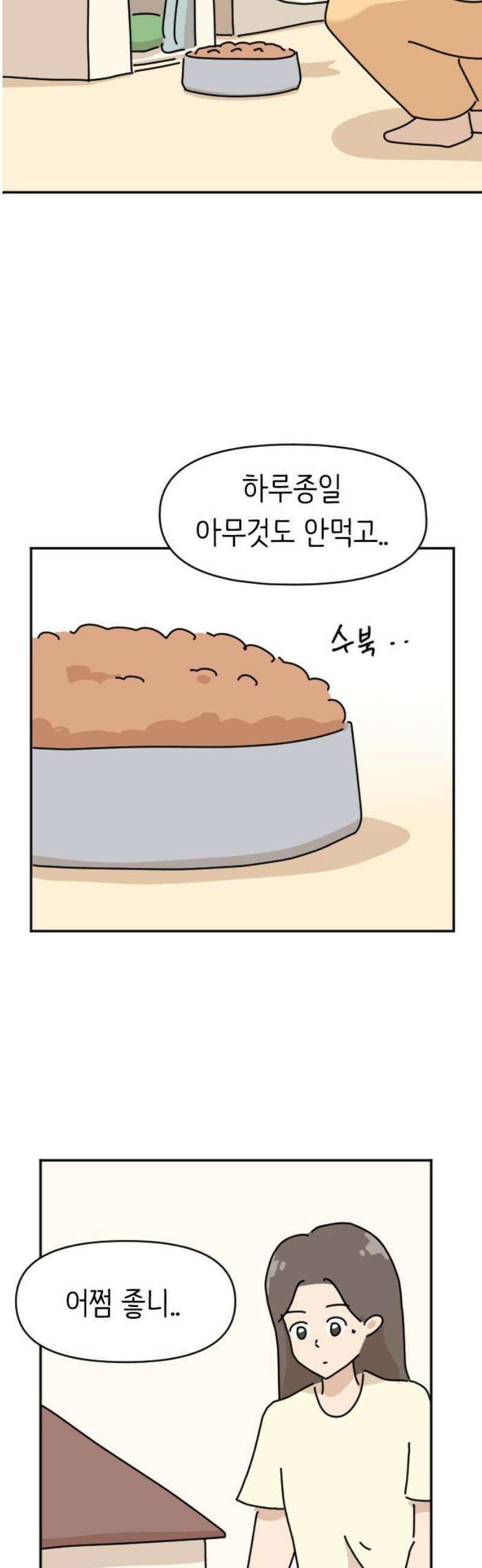 오리짱! 6화 함께 살게 되기까지(6) 29