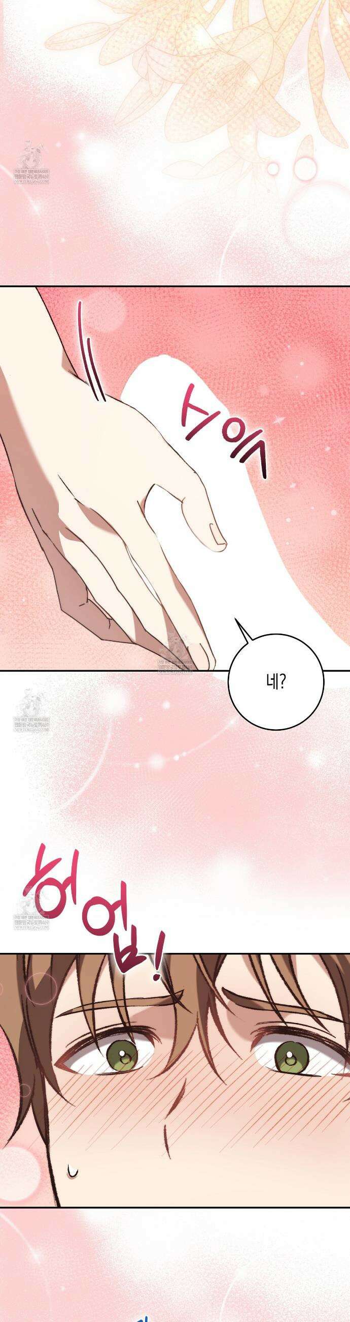나의 파면을 위하여 3화 2