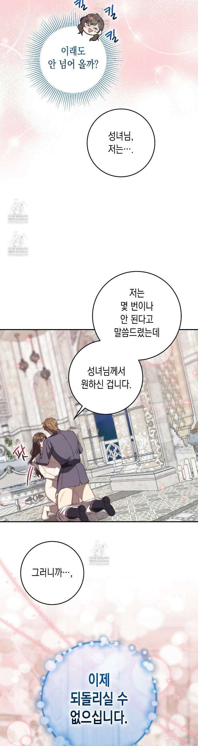 나의 파면을 위하여 3화 3