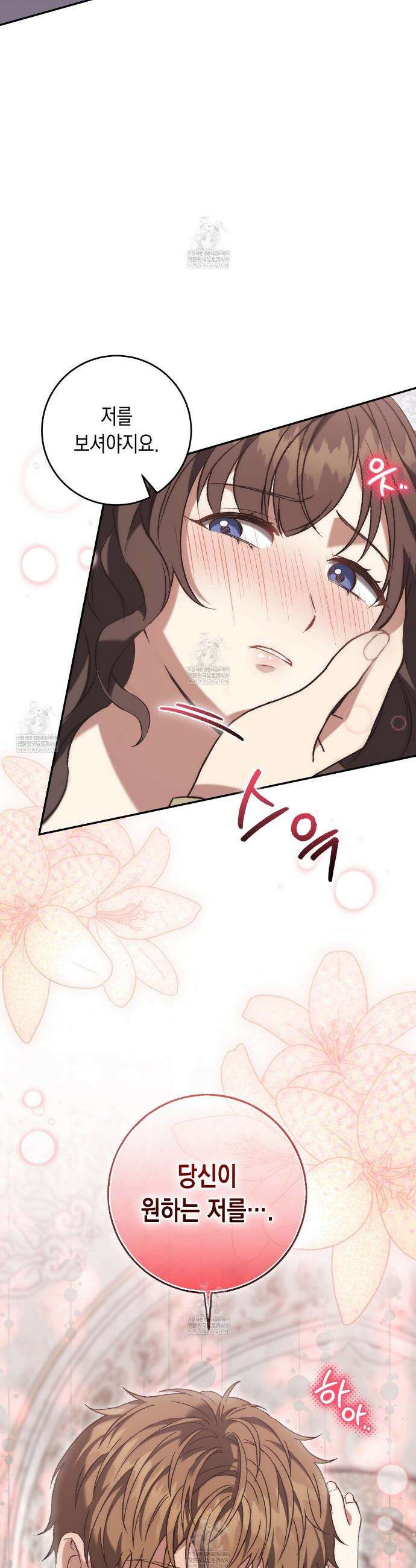 나의 파면을 위하여 3화 9