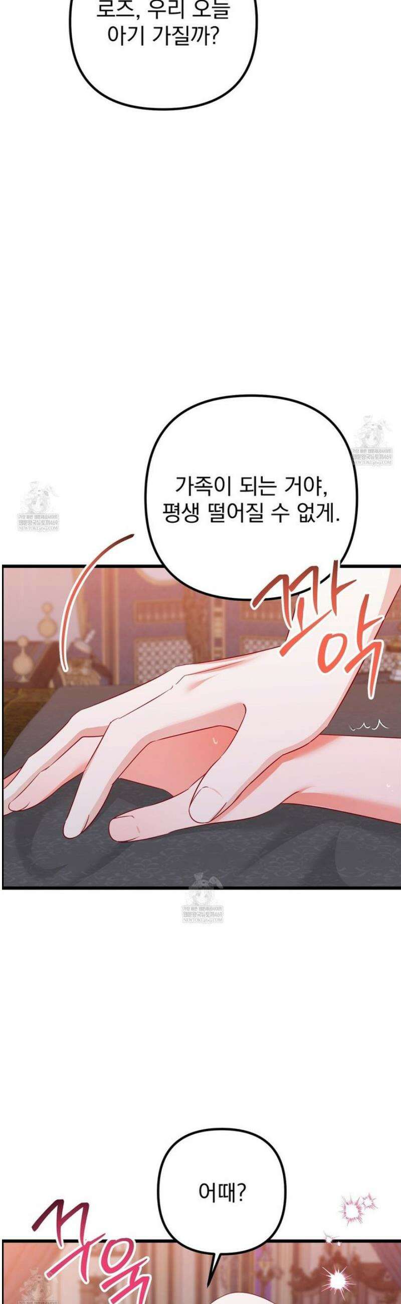 아가씨에겐 천박한 비밀이 있다 5화 [완결] 11