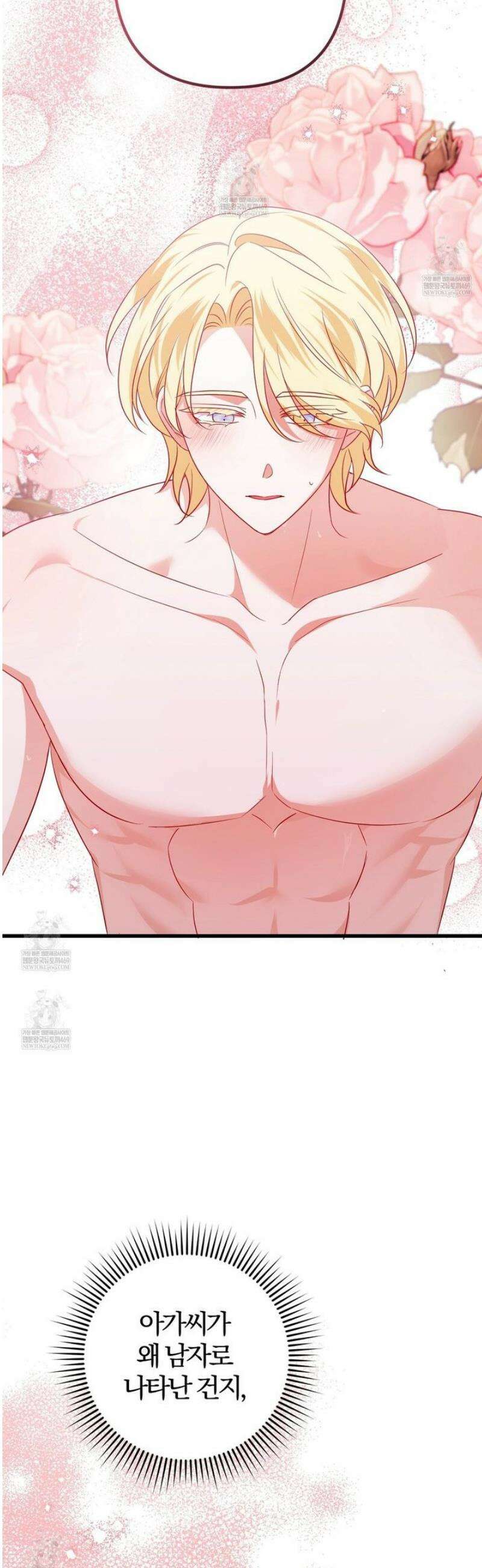 아가씨에겐 천박한 비밀이 있다 5화 [완결] 24