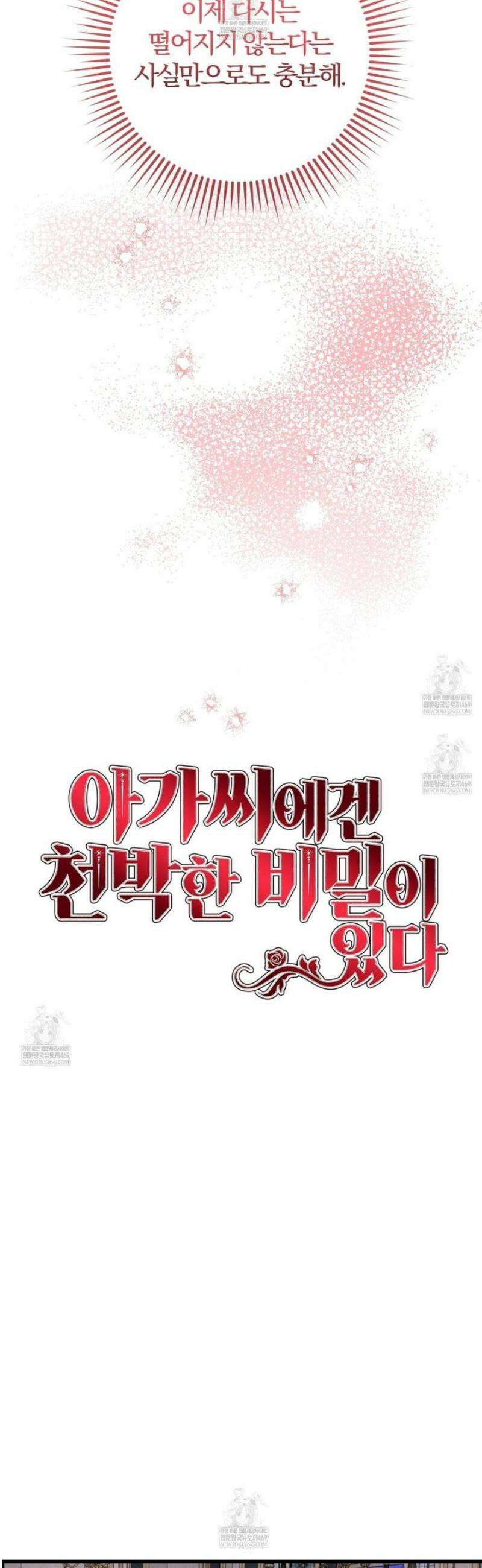 아가씨에겐 천박한 비밀이 있다 5화 [완결] 26