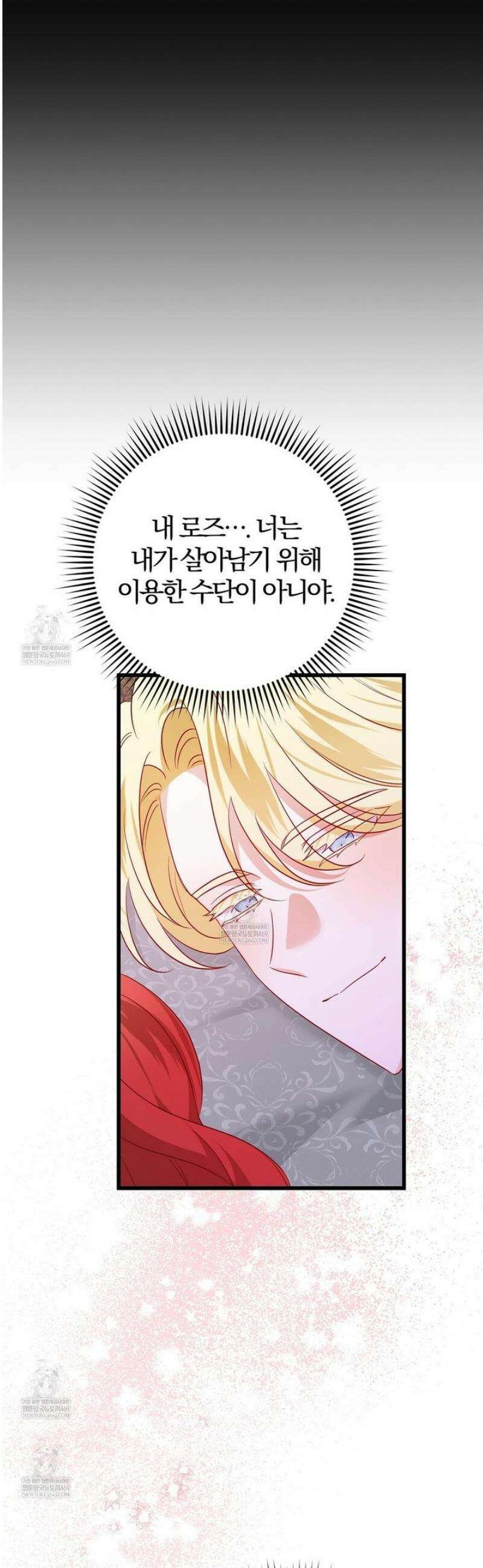 아가씨에겐 천박한 비밀이 있다 5화 [완결] 36